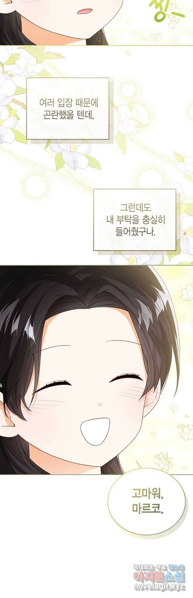 상태창 보는 아기 황녀님 59화 18