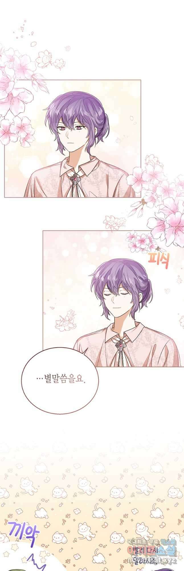 상태창 보는 아기 황녀님 59화 19