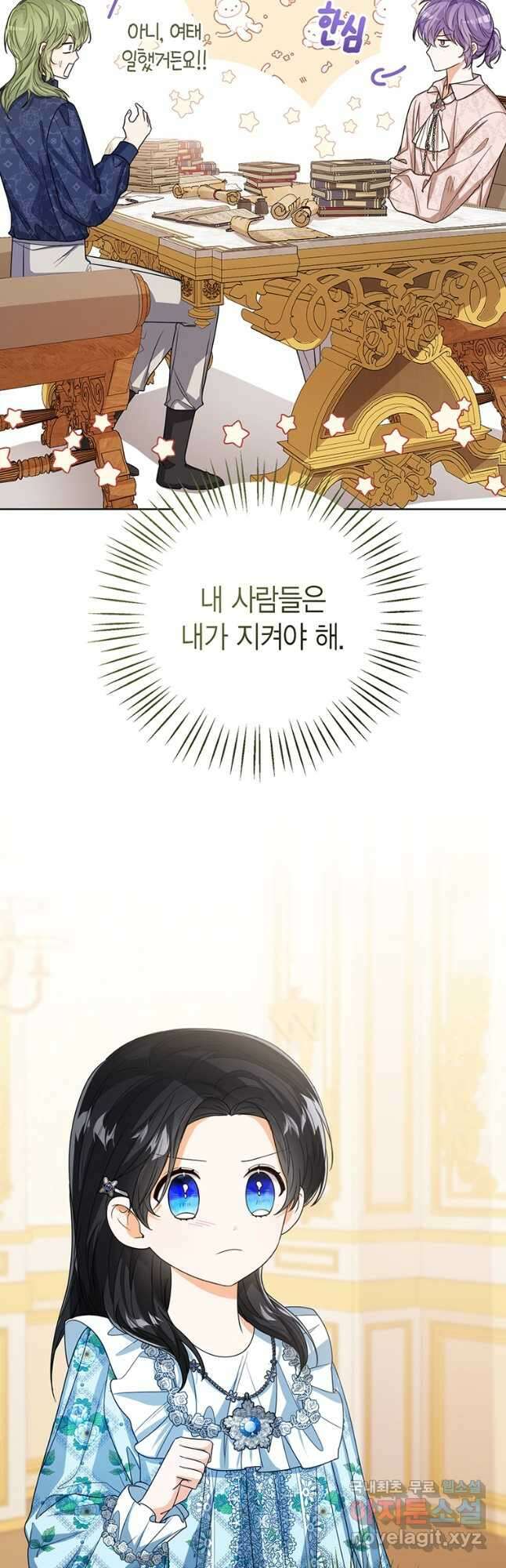 상태창 보는 아기 황녀님 59화 20