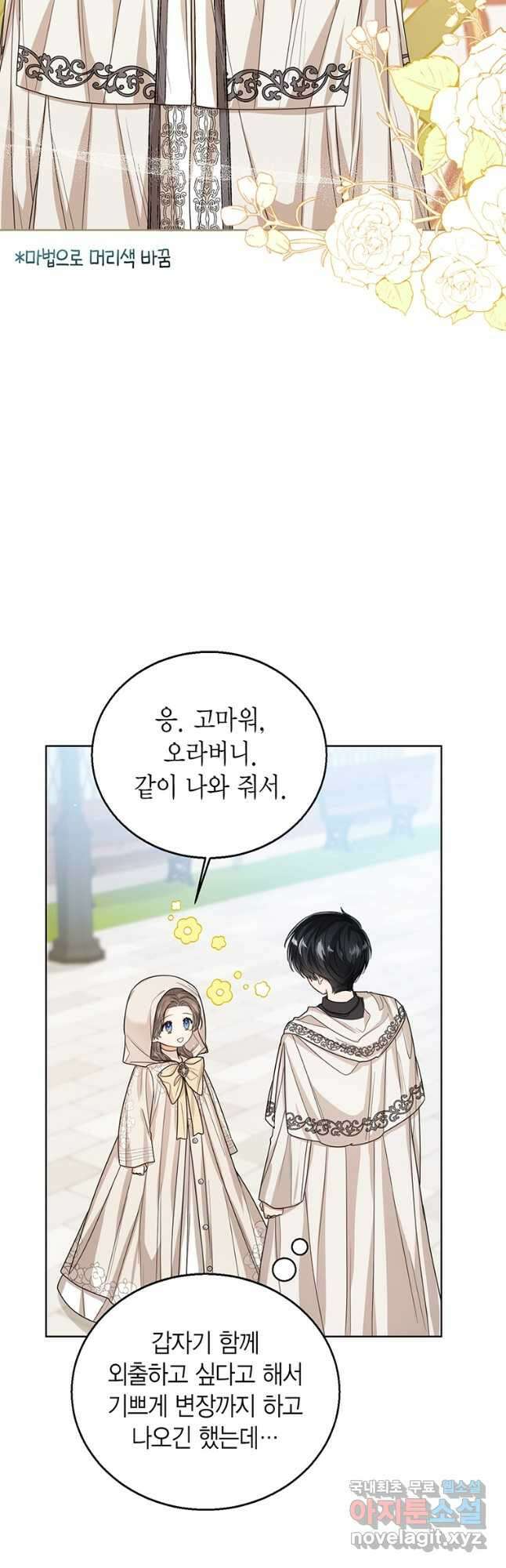 상태창 보는 아기 황녀님 59화 23