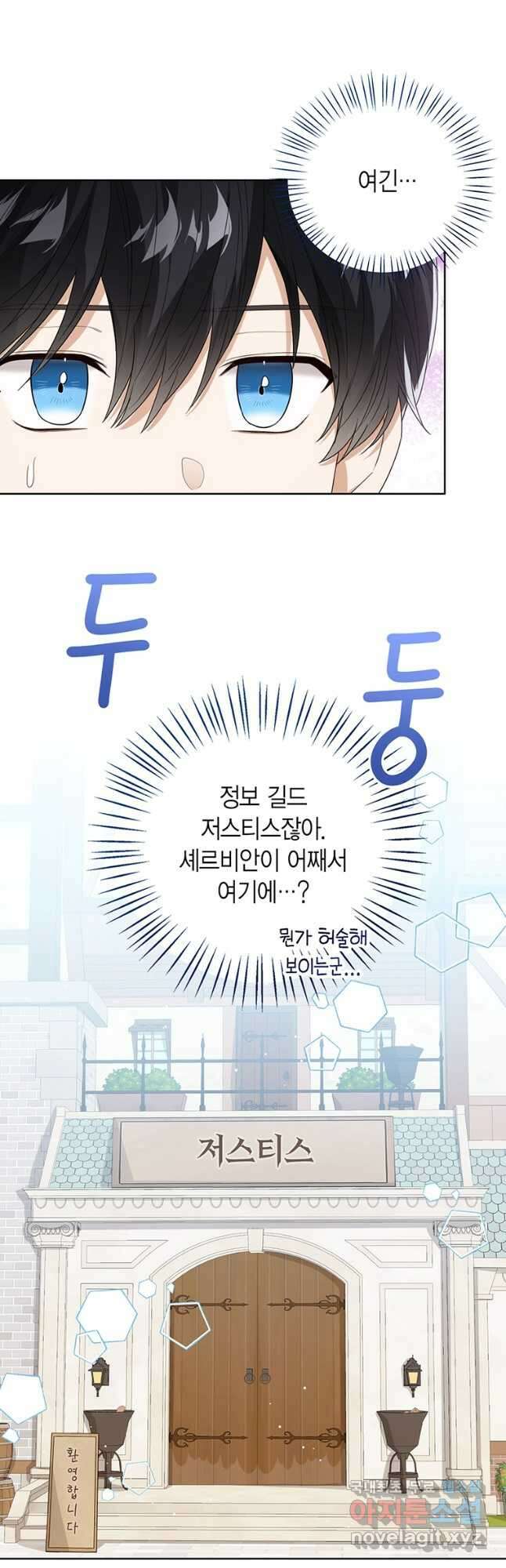 상태창 보는 아기 황녀님 59화 24