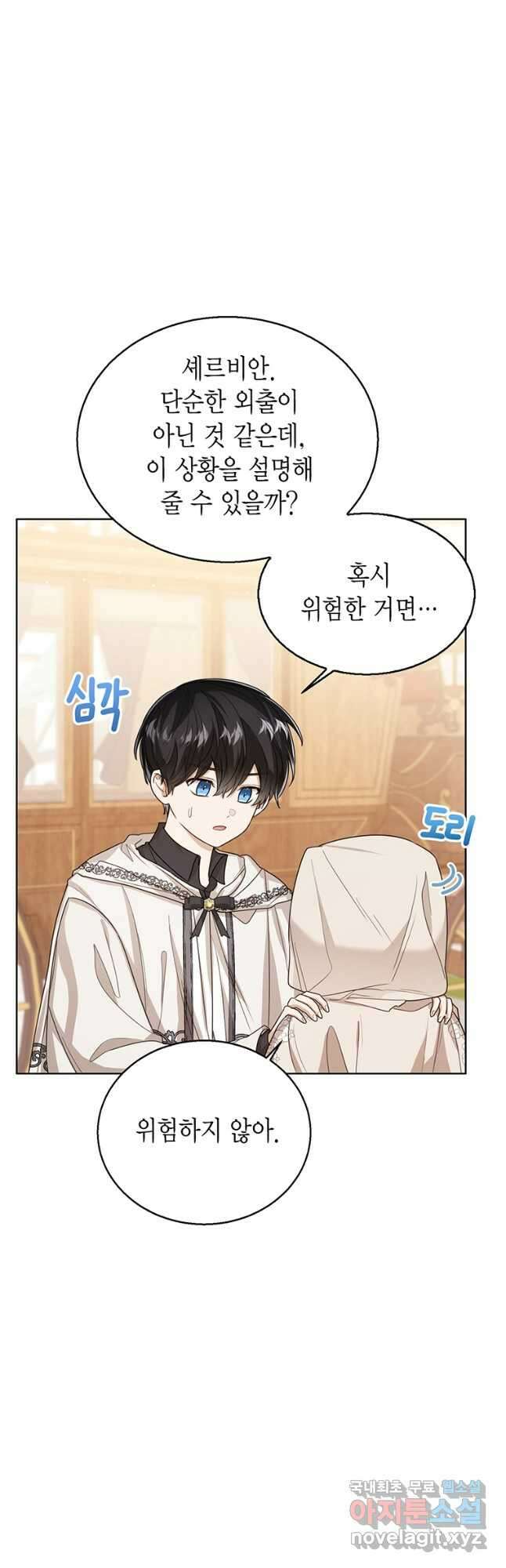 상태창 보는 아기 황녀님 59화 25