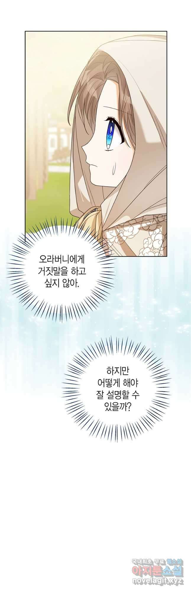 상태창 보는 아기 황녀님 59화 26