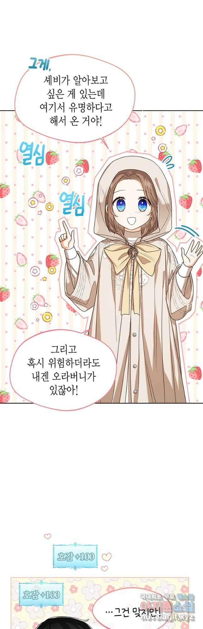 상태창 보는 아기 황녀님 59화 27