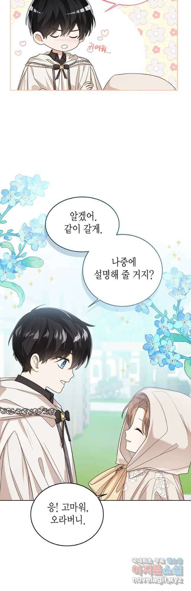 상태창 보는 아기 황녀님 59화 28