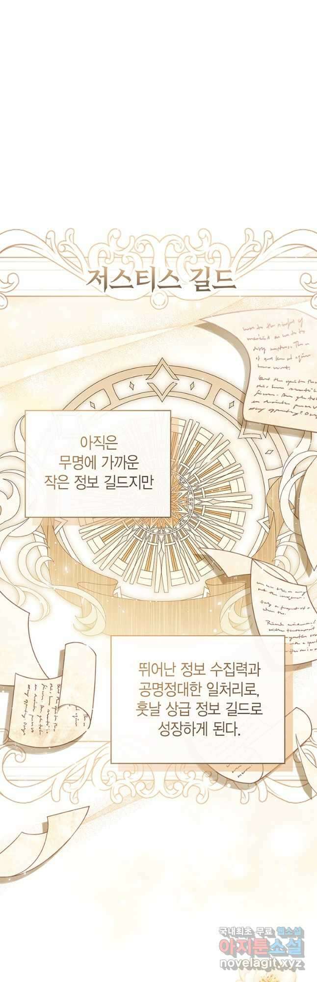 상태창 보는 아기 황녀님 59화 29