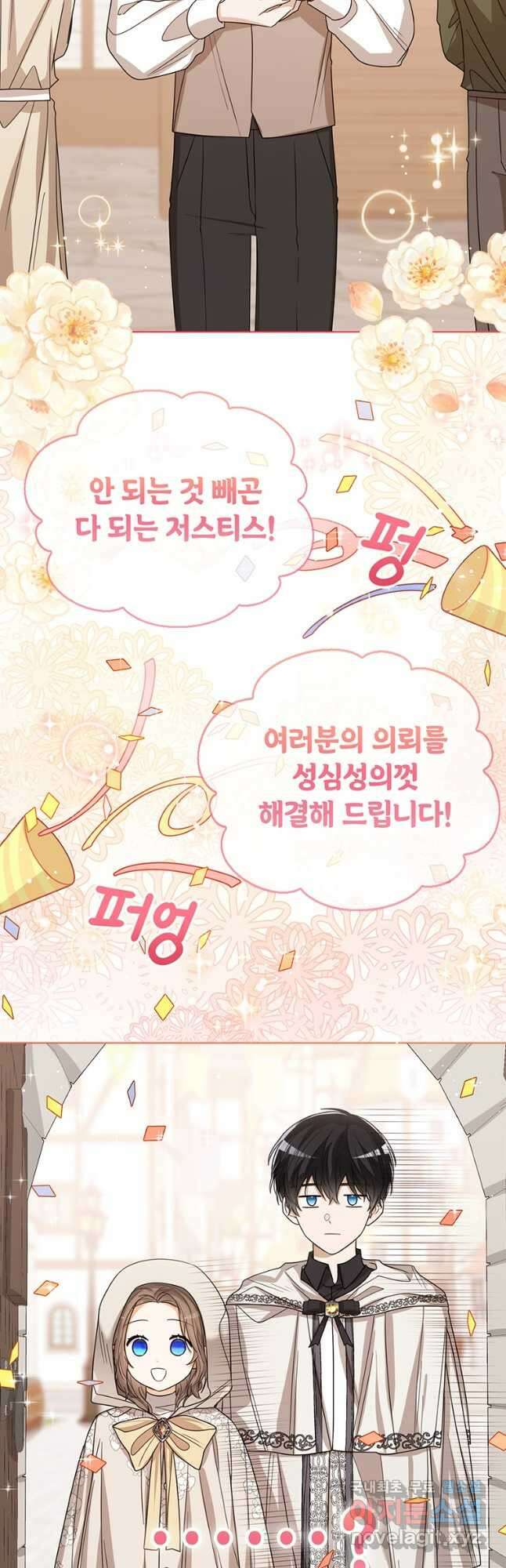 상태창 보는 아기 황녀님 59화 31