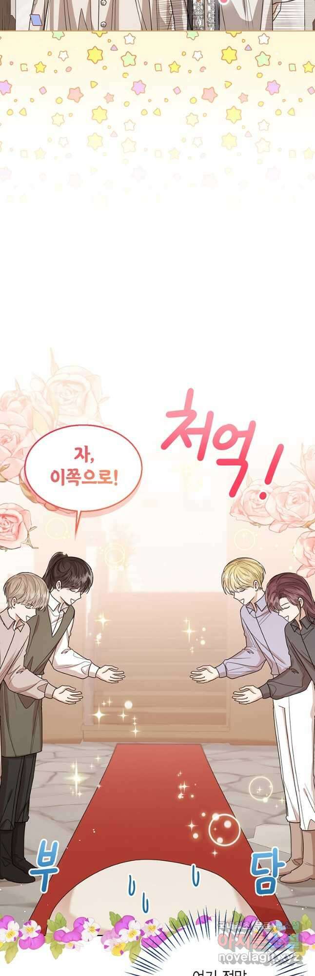 상태창 보는 아기 황녀님 59화 32