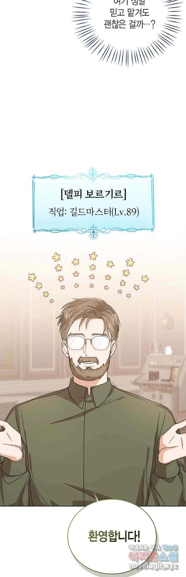 상태창 보는 아기 황녀님 59화 33