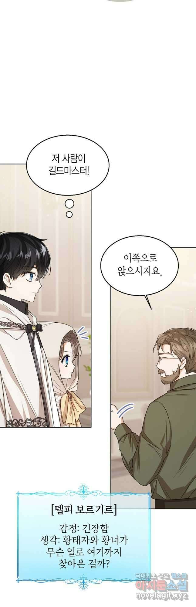 상태창 보는 아기 황녀님 59화 34