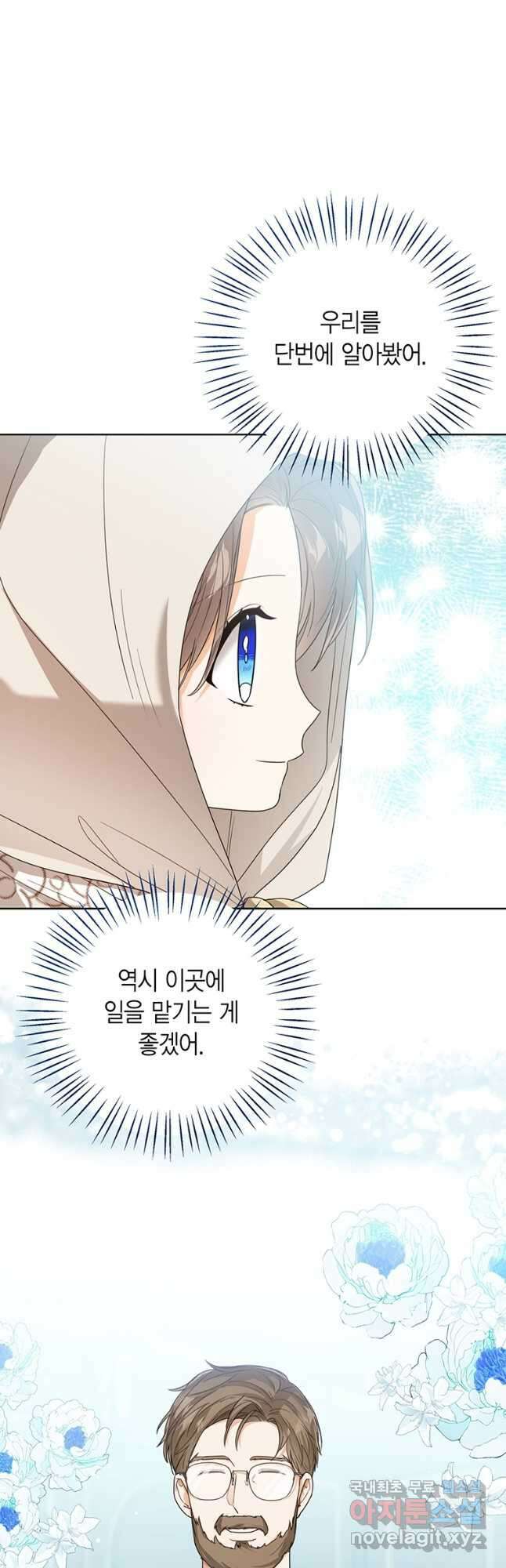 상태창 보는 아기 황녀님 59화 35