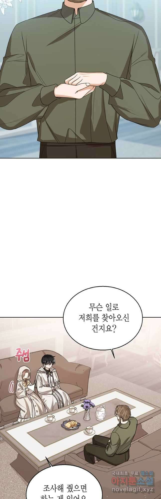 상태창 보는 아기 황녀님 59화 36