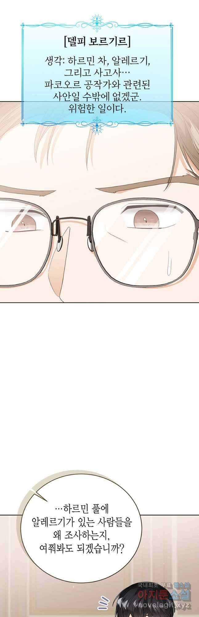 상태창 보는 아기 황녀님 59화 38