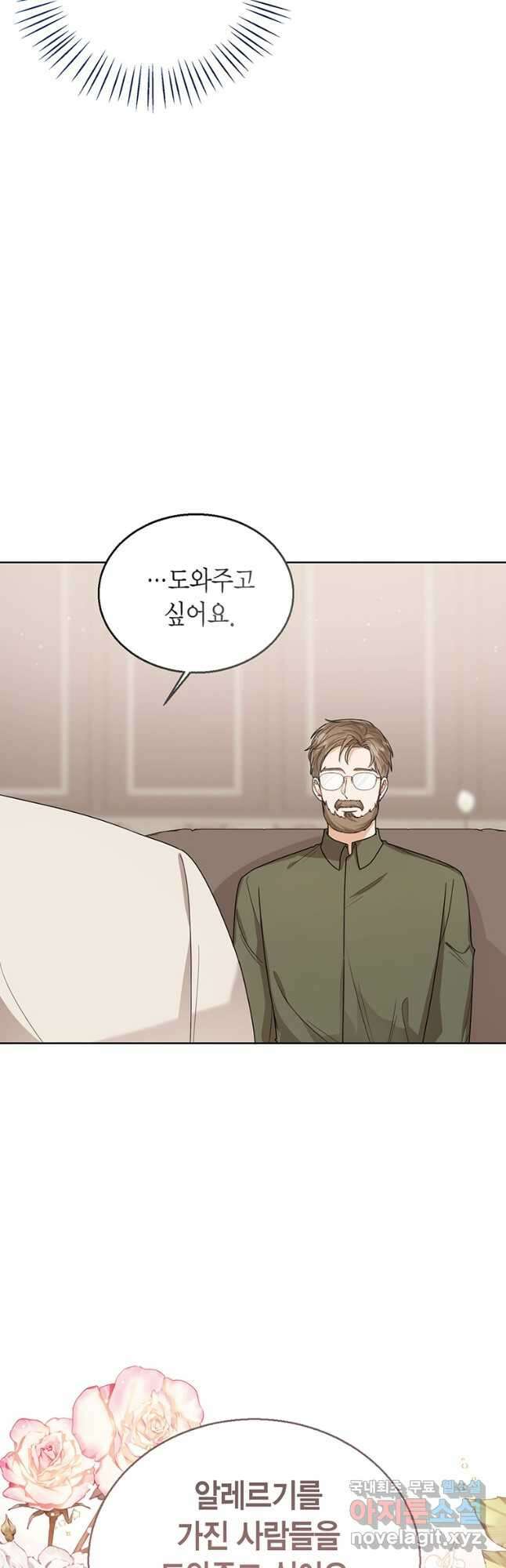상태창 보는 아기 황녀님 59화 40