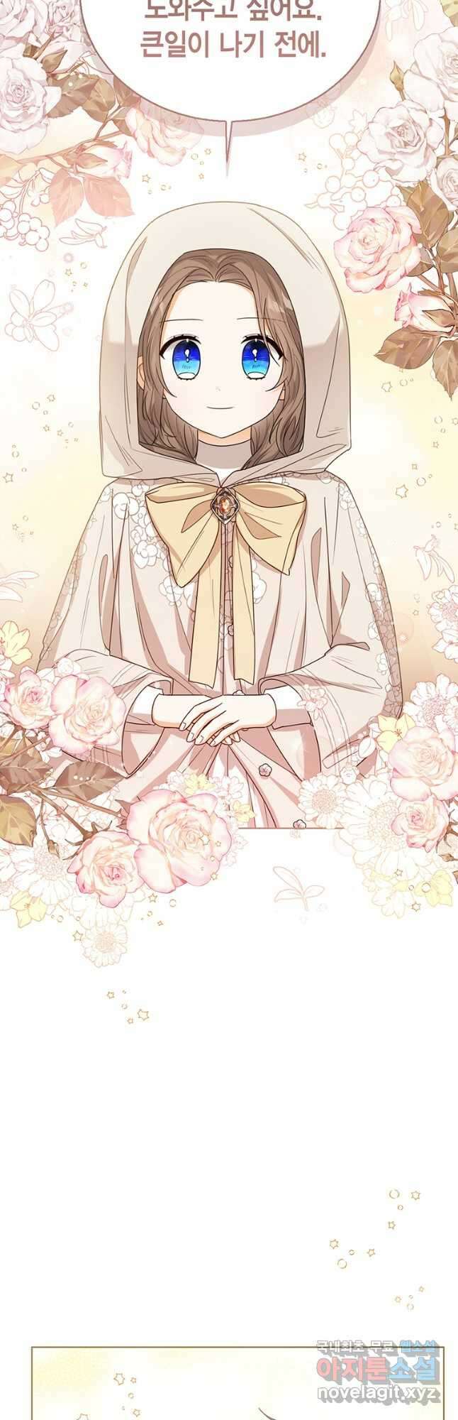상태창 보는 아기 황녀님 59화 41
