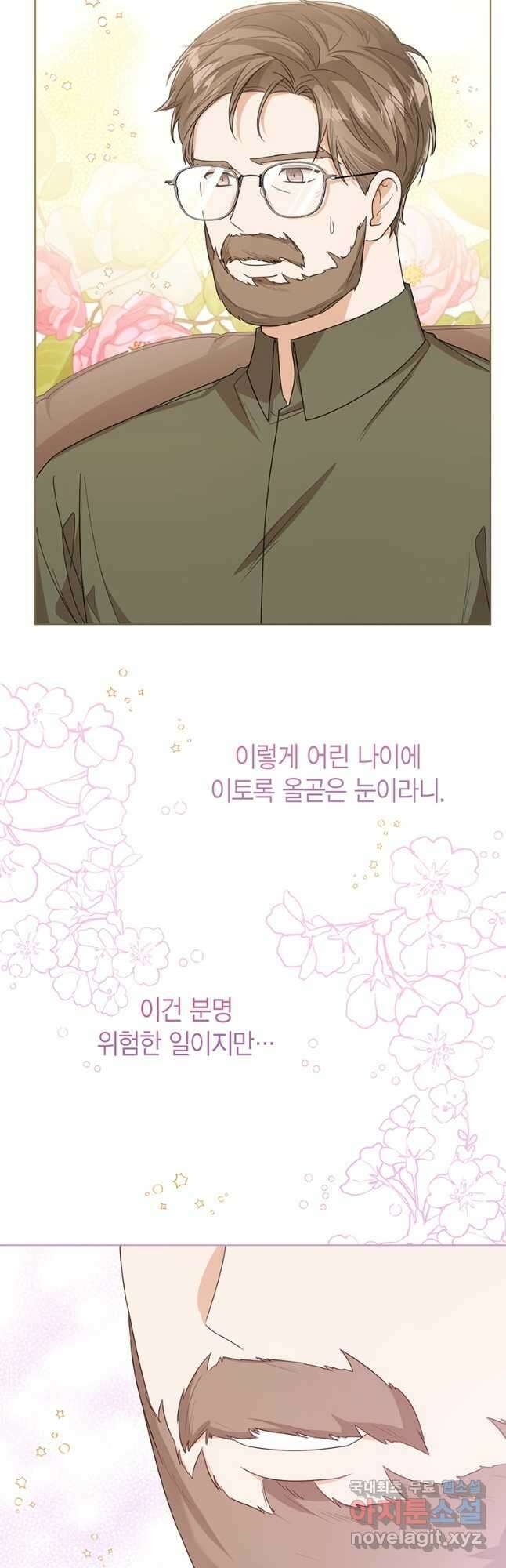 상태창 보는 아기 황녀님 59화 42