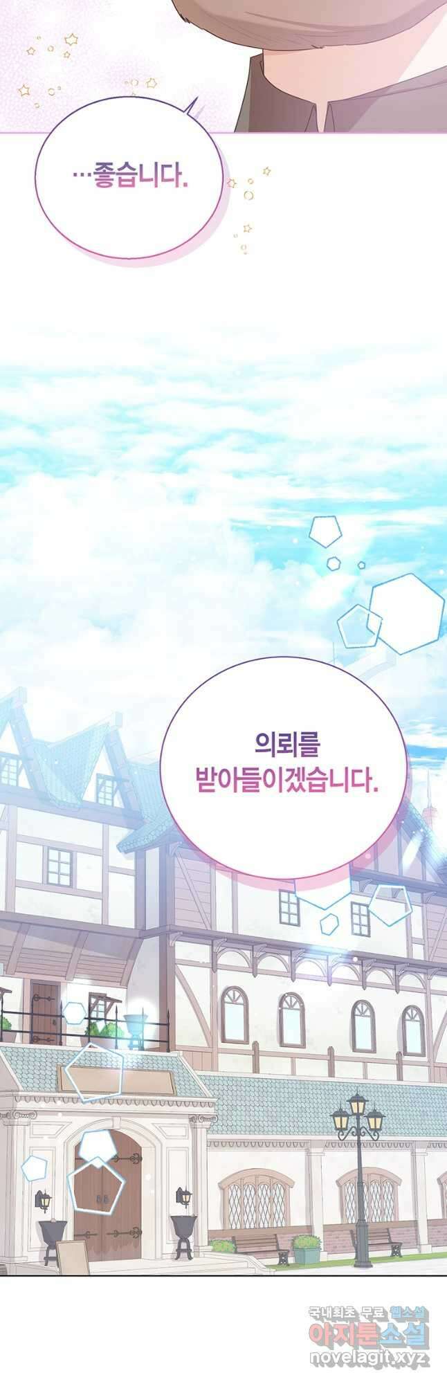 상태창 보는 아기 황녀님 59화 43