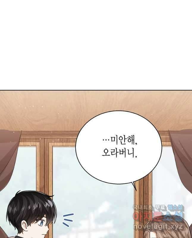상태창 보는 아기 황녀님 59화 45