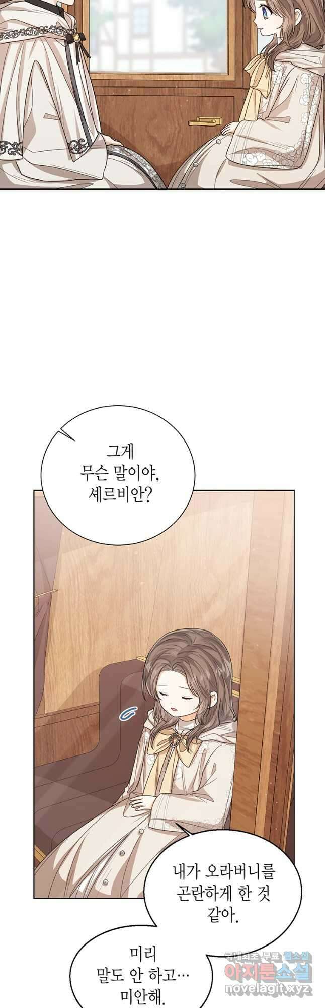 상태창 보는 아기 황녀님 59화 46