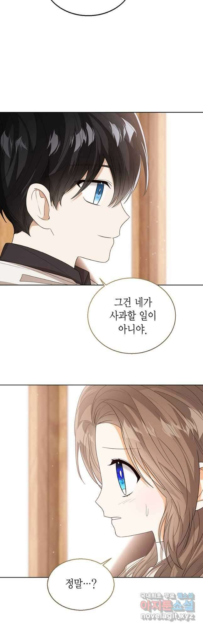 상태창 보는 아기 황녀님 59화 47