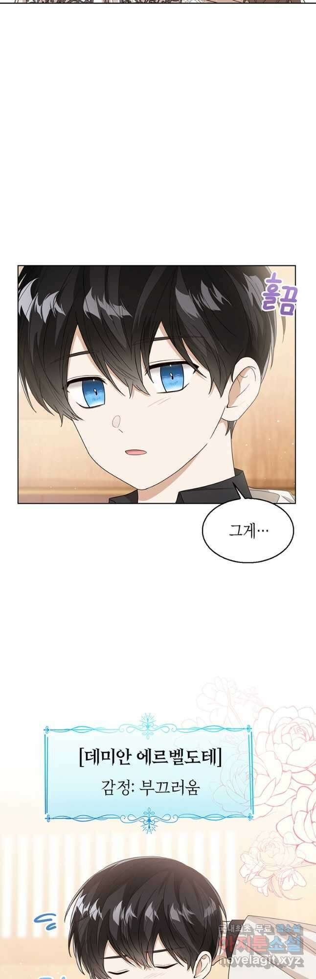 상태창 보는 아기 황녀님 59화 50