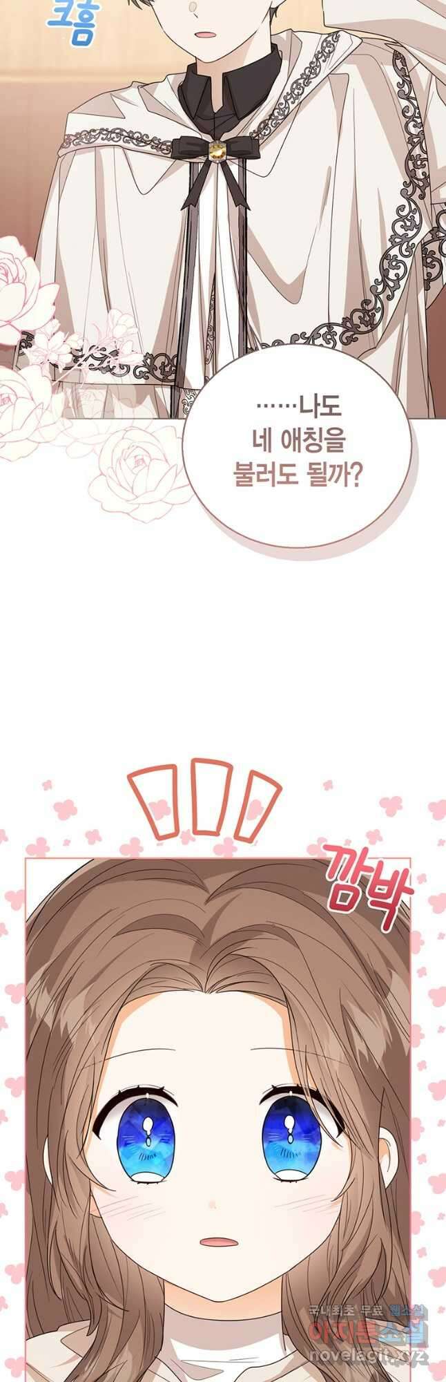 상태창 보는 아기 황녀님 59화 51