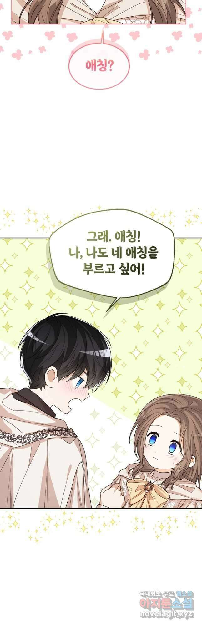 상태창 보는 아기 황녀님 59화 52