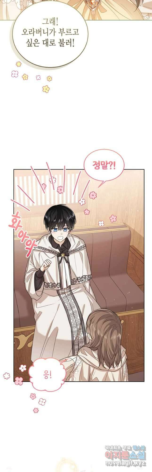 상태창 보는 아기 황녀님 59화 55