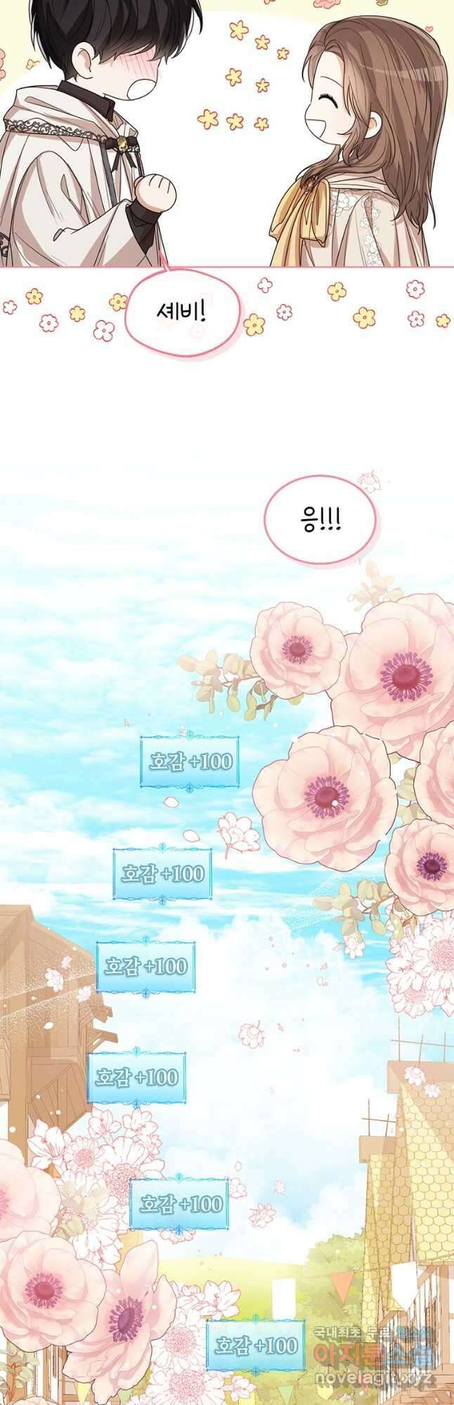상태창 보는 아기 황녀님 59화 57