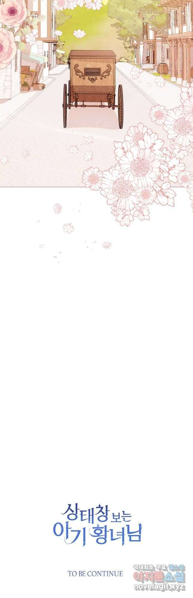 상태창 보는 아기 황녀님 59화 58