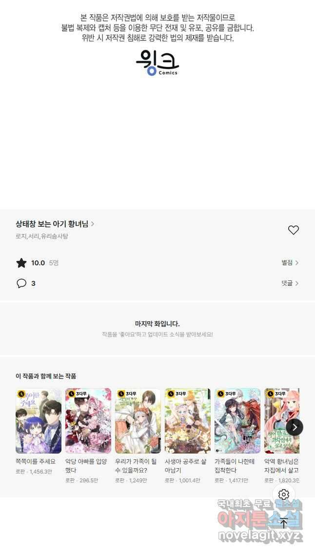 상태창 보는 아기 황녀님 59화 59
