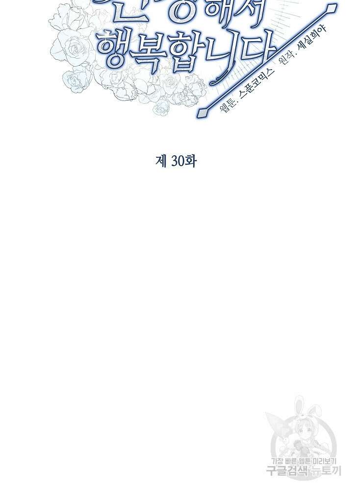 악역 영애지만 건강해서 행복합니다 30화 12