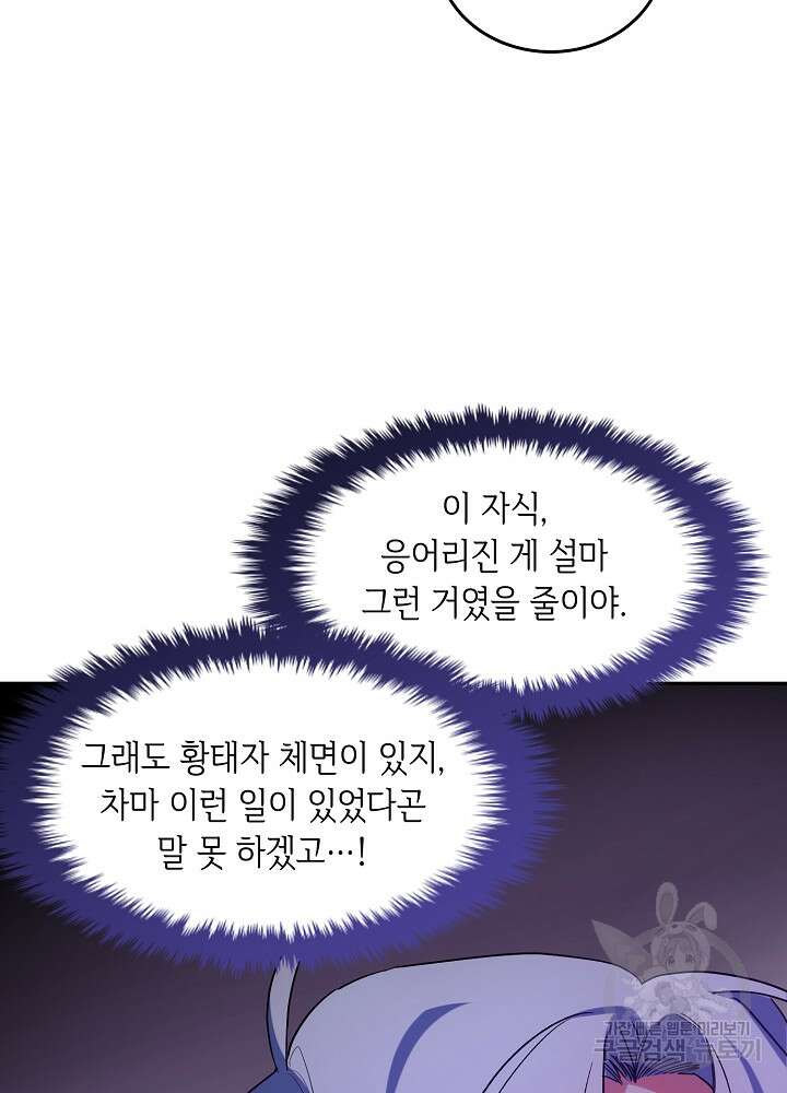 악역 영애지만 건강해서 행복합니다 30화 15