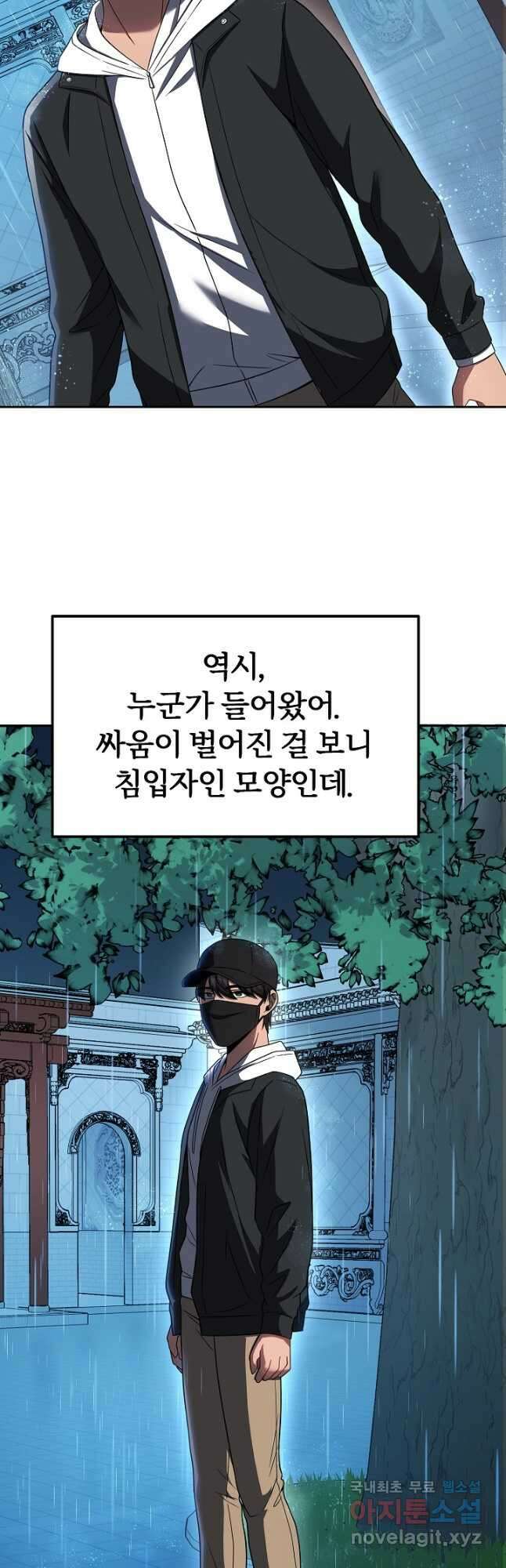 전신의 새벽 23화 3