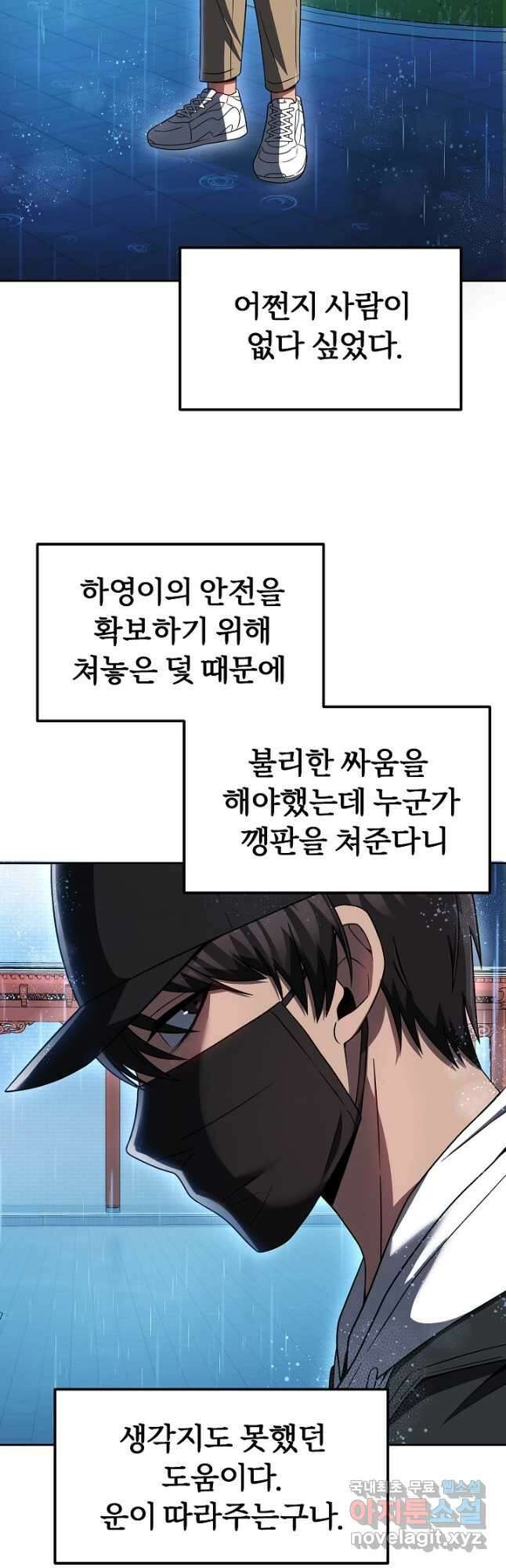 전신의 새벽 23화 4