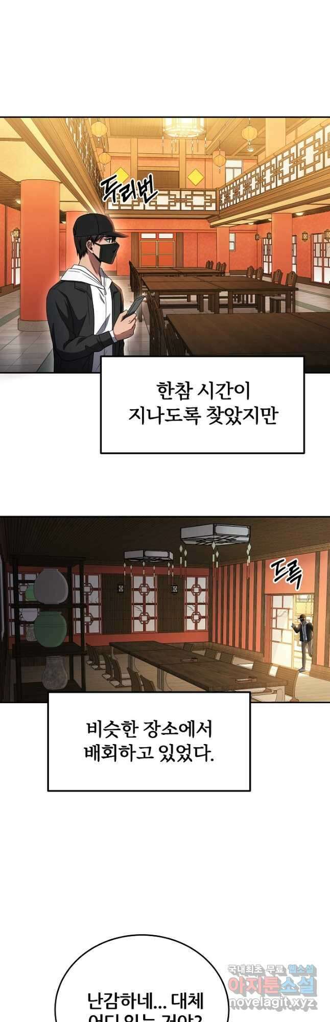 전신의 새벽 23화 6