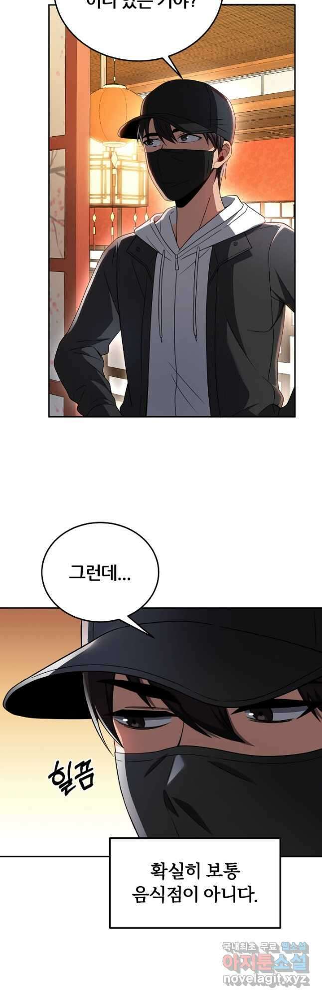 전신의 새벽 23화 7