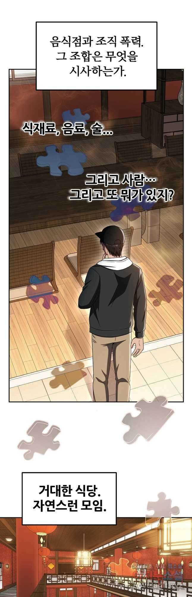 전신의 새벽 23화 8