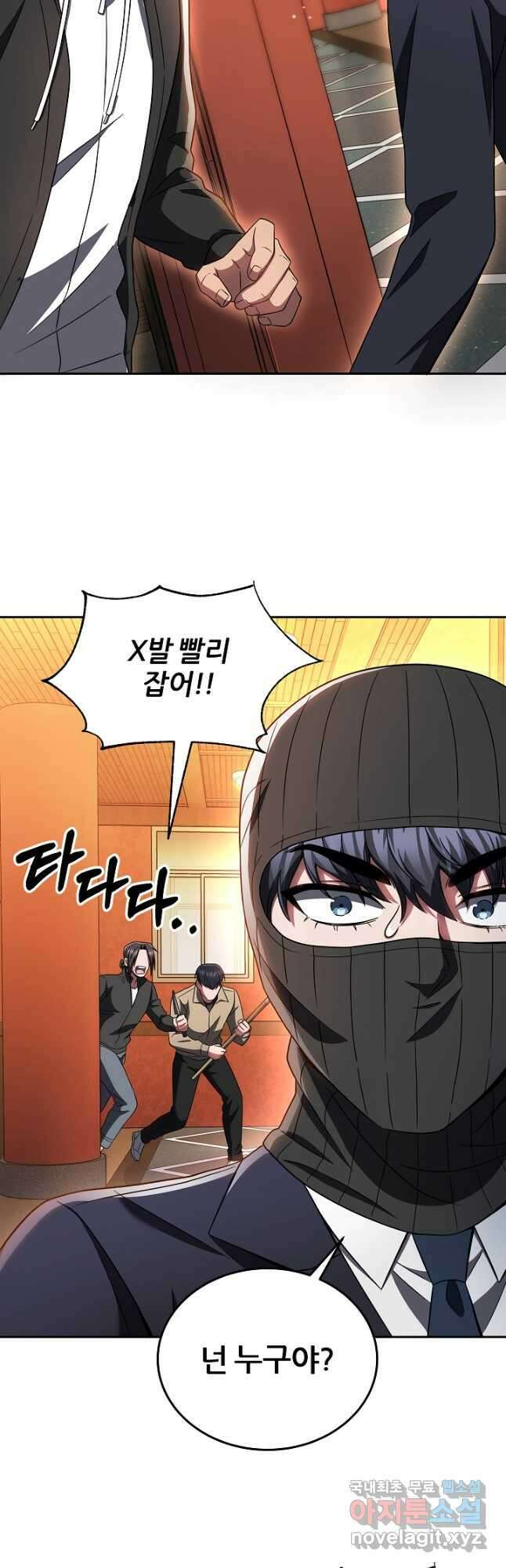 전신의 새벽 23화 11