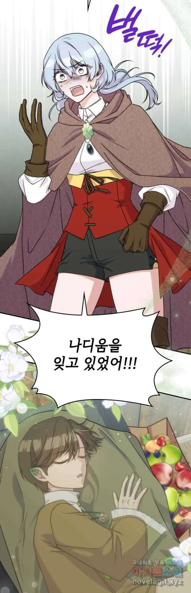 괴물을 부르는 공녀님 32화 2