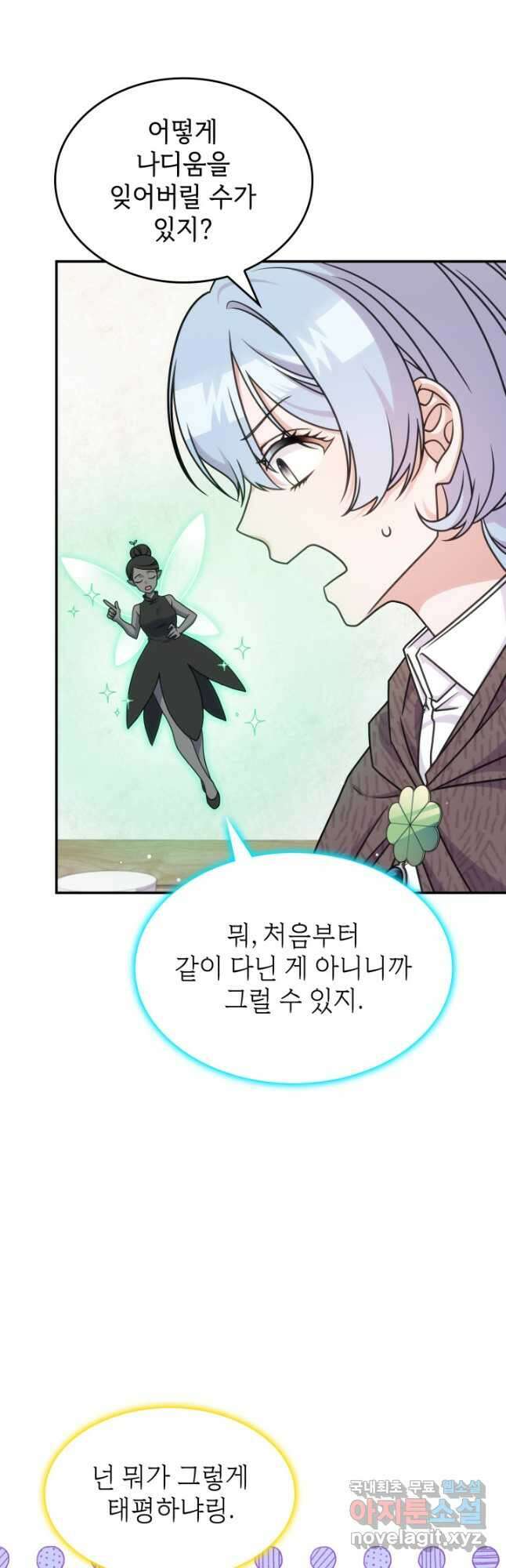 괴물을 부르는 공녀님 32화 4