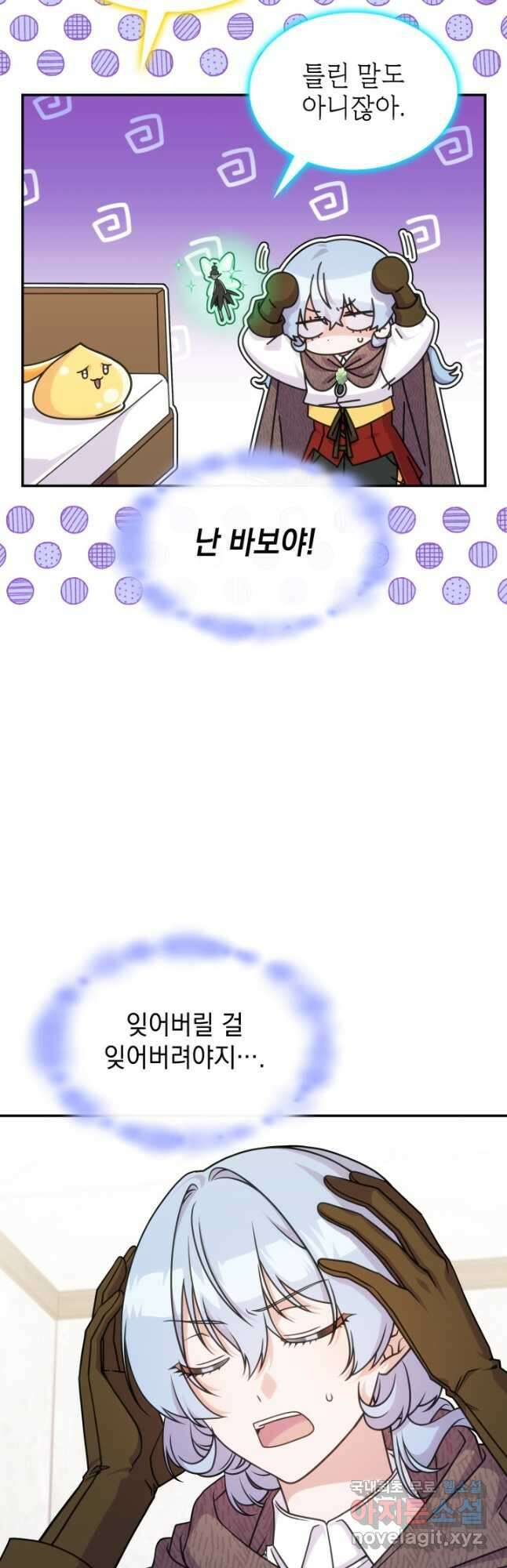 괴물을 부르는 공녀님 32화 5