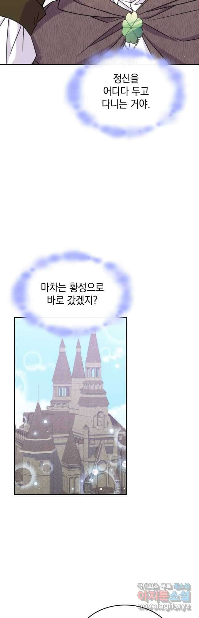 괴물을 부르는 공녀님 32화 6