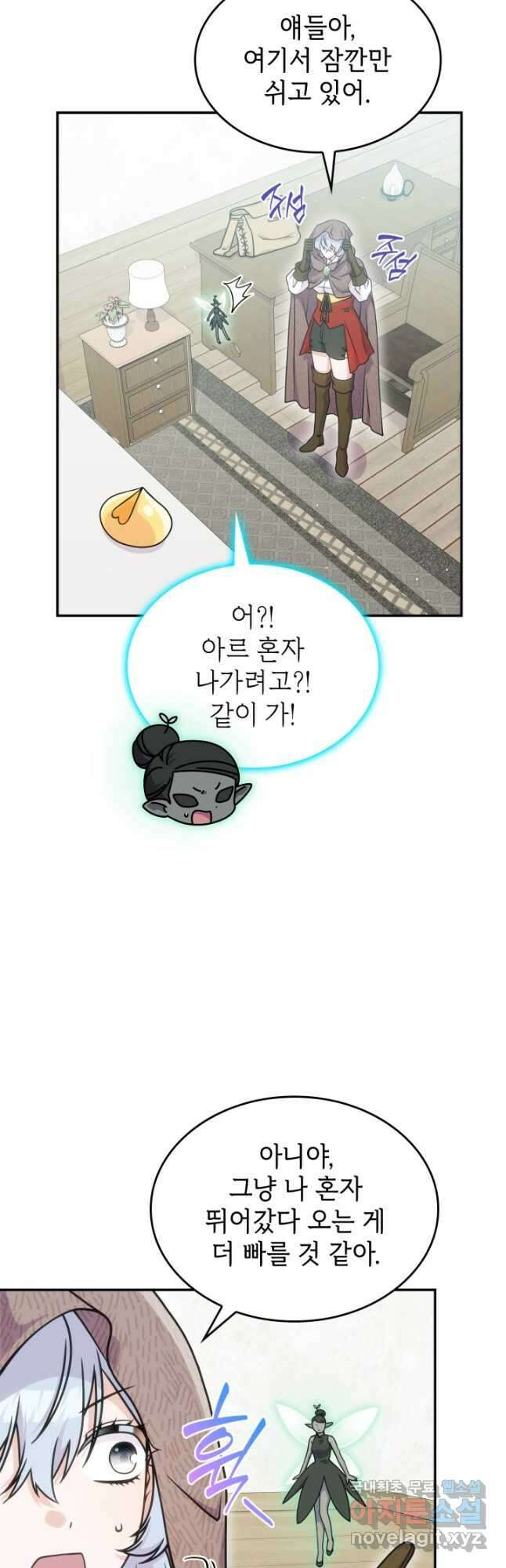 괴물을 부르는 공녀님 32화 7