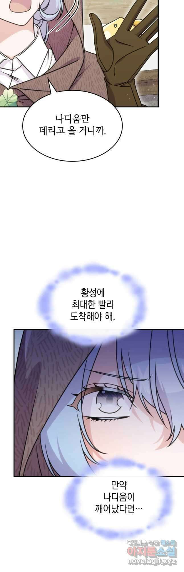 괴물을 부르는 공녀님 32화 8