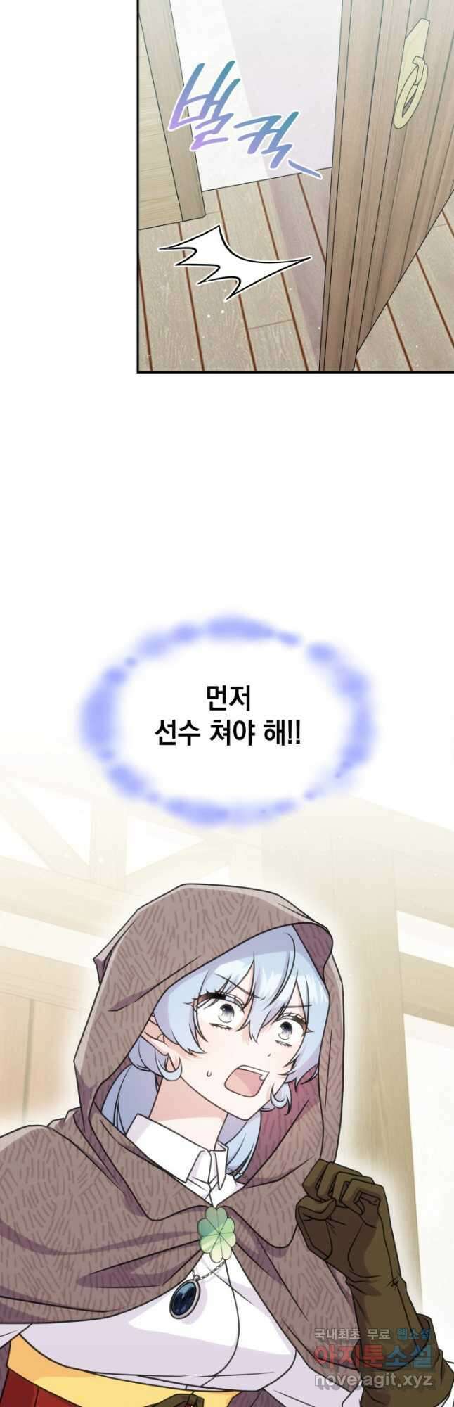 괴물을 부르는 공녀님 32화 10