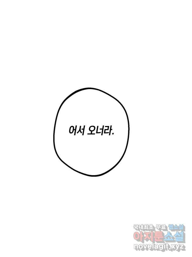 퇴마전문학교 사월 42화 전격 1