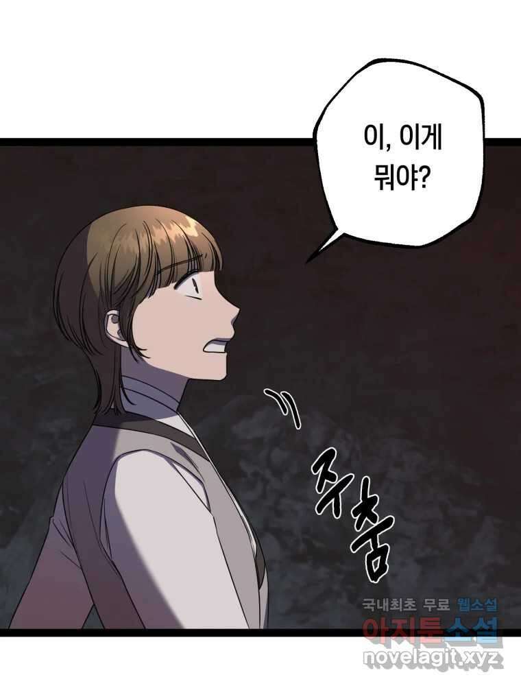 퇴마전문학교 사월 42화 전격 19