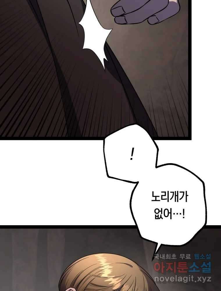 퇴마전문학교 사월 42화 전격 21