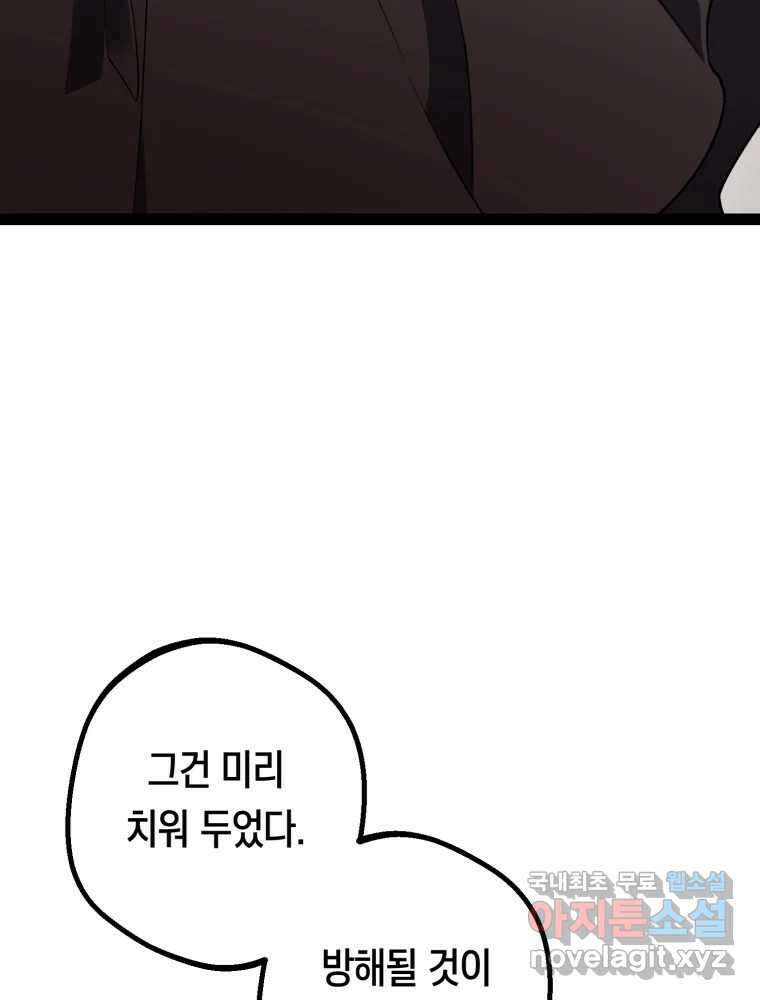 퇴마전문학교 사월 42화 전격 23